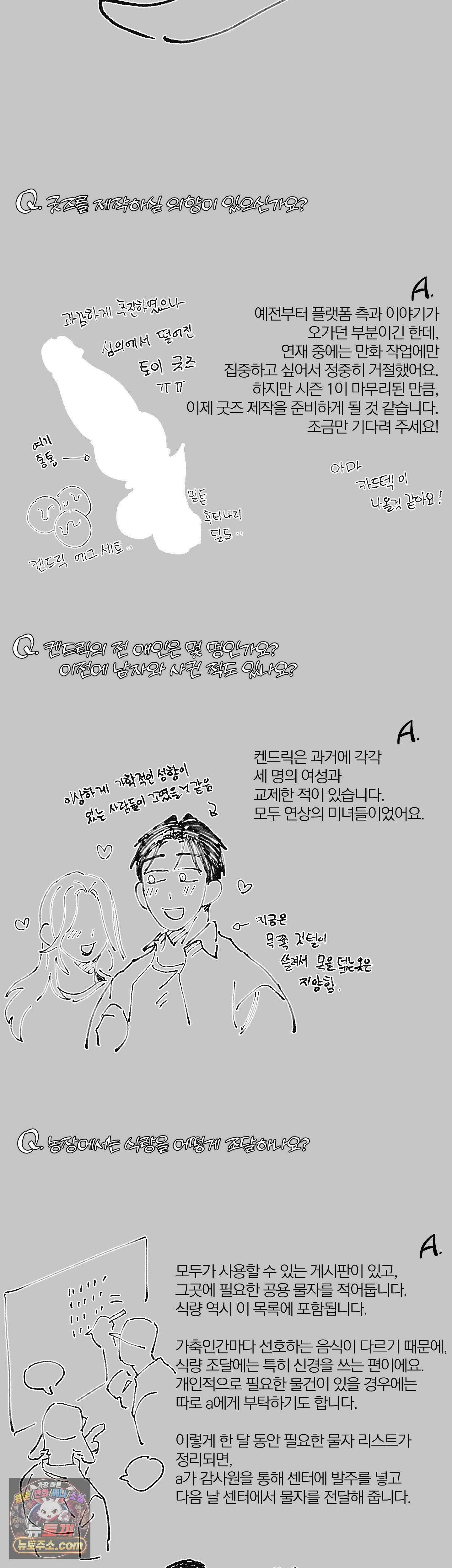 Mr.A.s Farm 에필로그 시즌1 후기 10