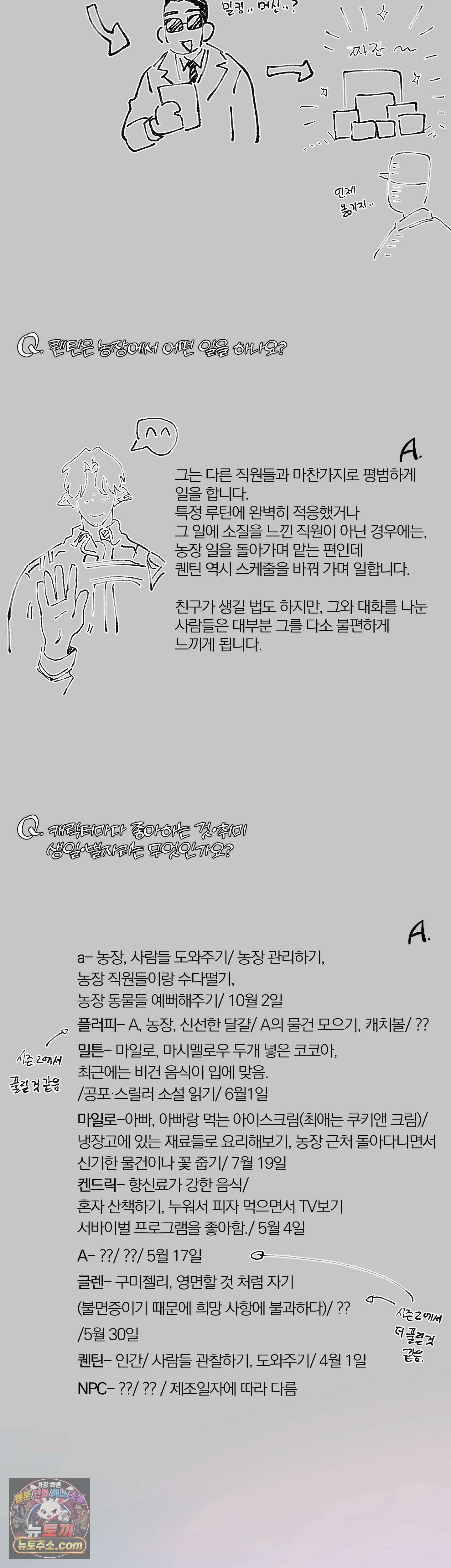 Mr.A.s Farm 에필로그 시즌1 후기 11