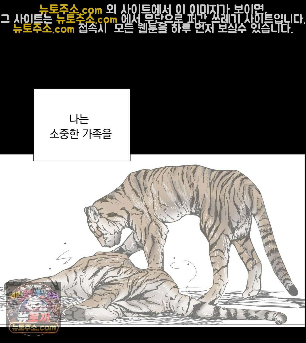 호랑이 생일 떡 24화(1부 완결) 58
