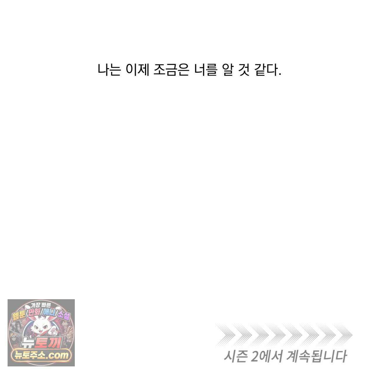 호랑이 생일 떡 24화(1부 완결) 114