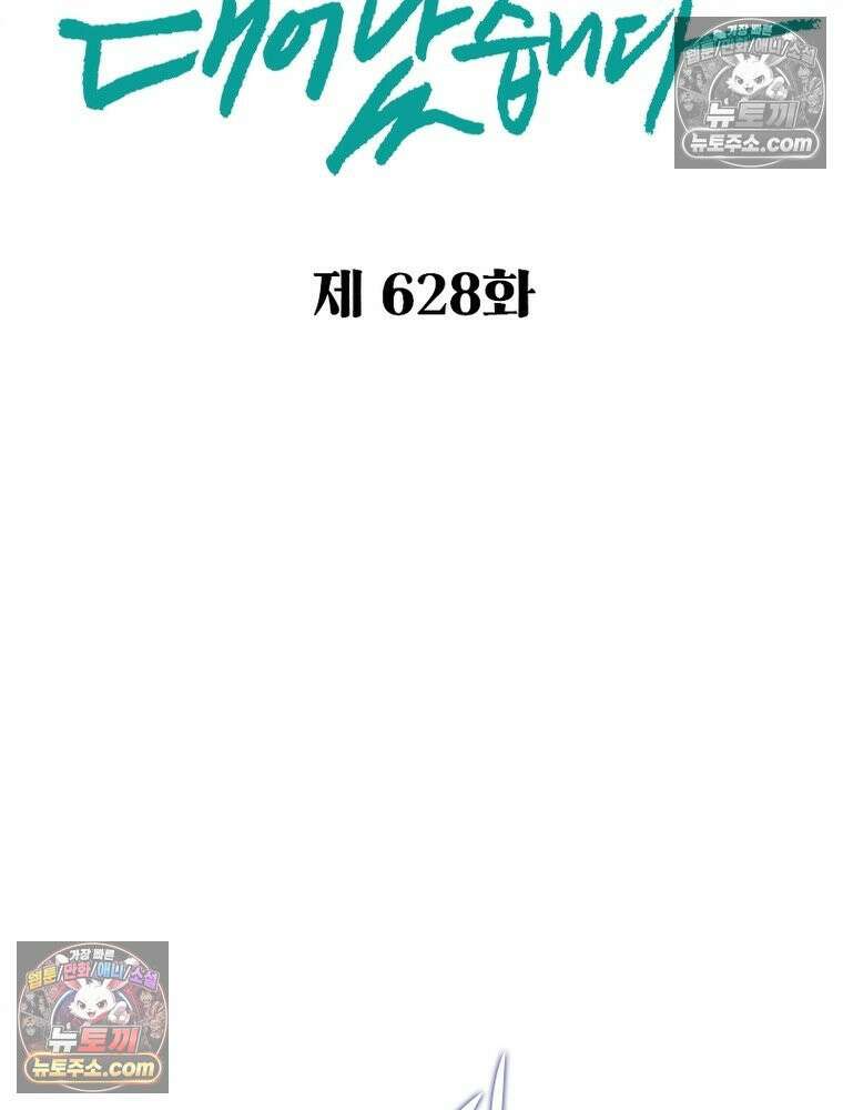 신으로 태어났습니다 628화 2