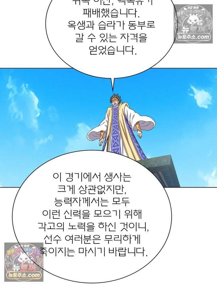 신으로 태어났습니다 628화 50