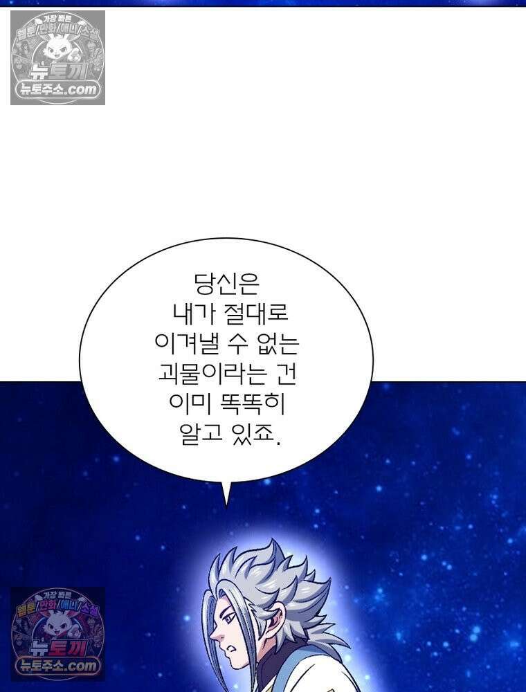 신으로 태어났습니다 628화 73