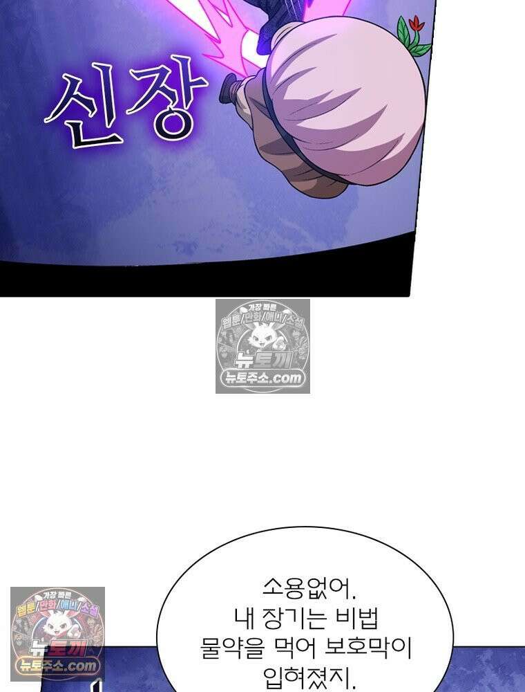 신으로 태어났습니다 628화 93