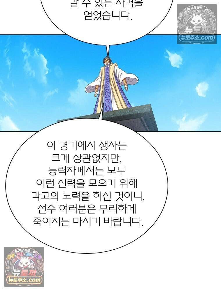 신으로 태어났습니다 628화 114