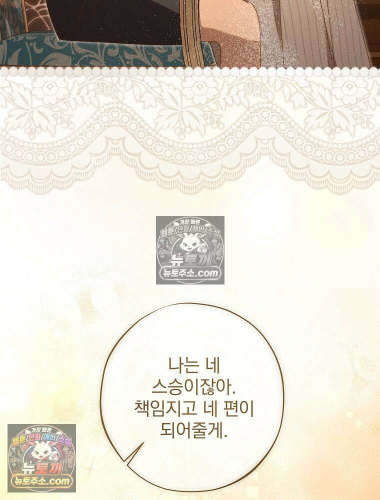 환생 공녀님 56화 10