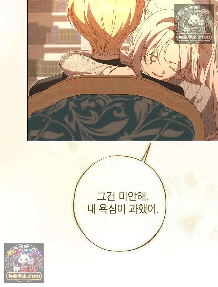 환생 공녀님 56화 14