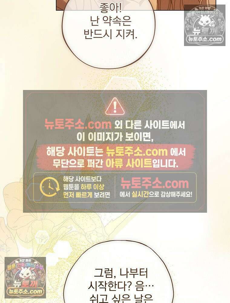환생 공녀님 56화 21