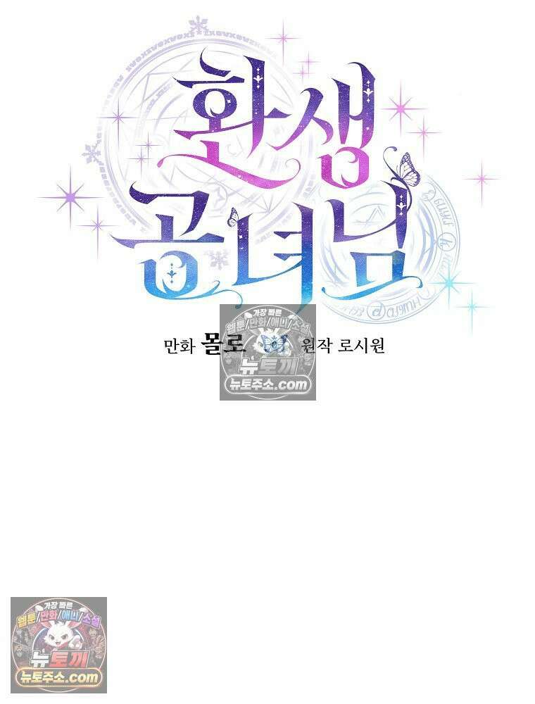 환생 공녀님 56화 25