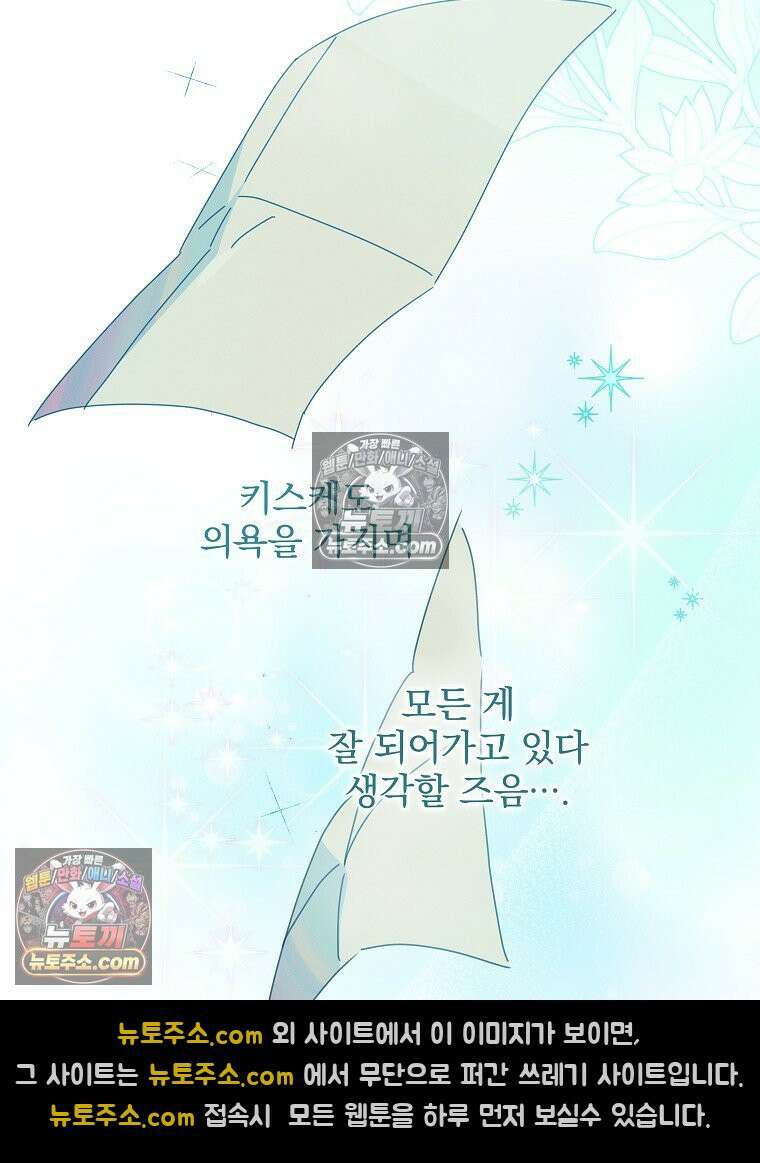 환생 공녀님 56화 28