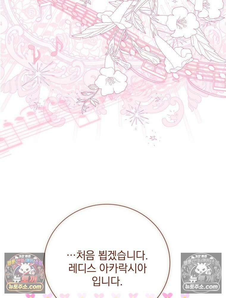 환생 공녀님 61화 6