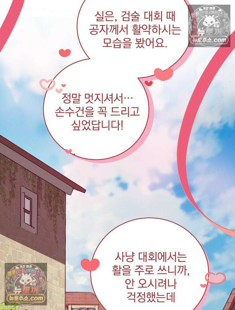 환생 공녀님 61화 11