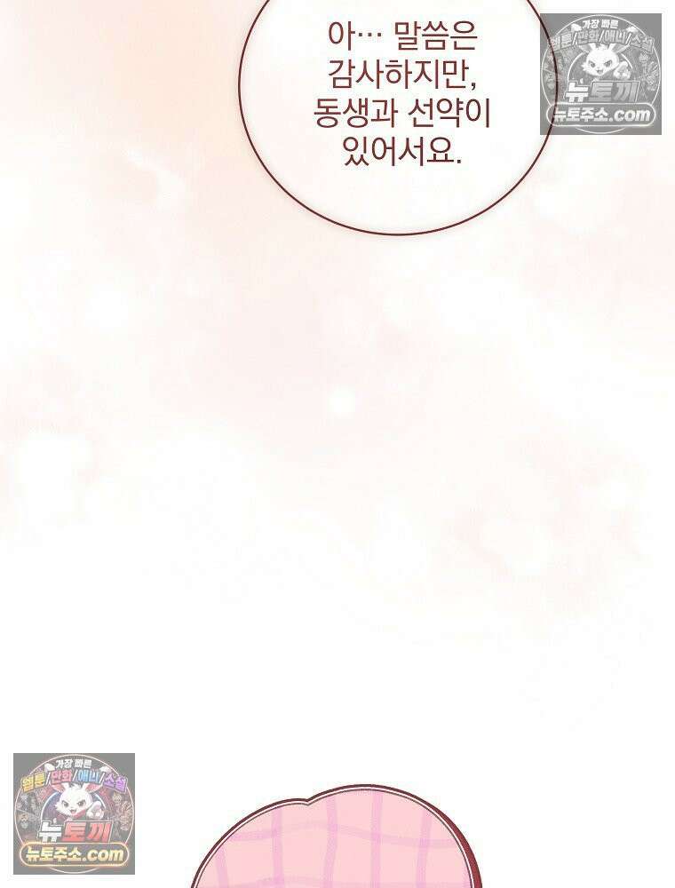환생 공녀님 61화 16