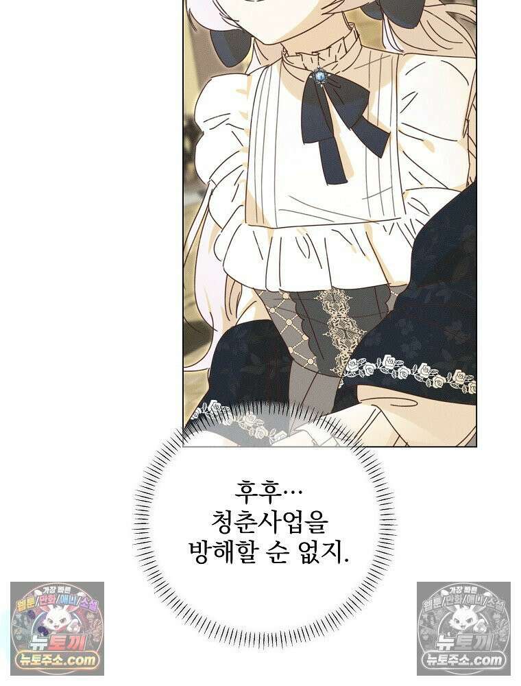 환생 공녀님 61화 21