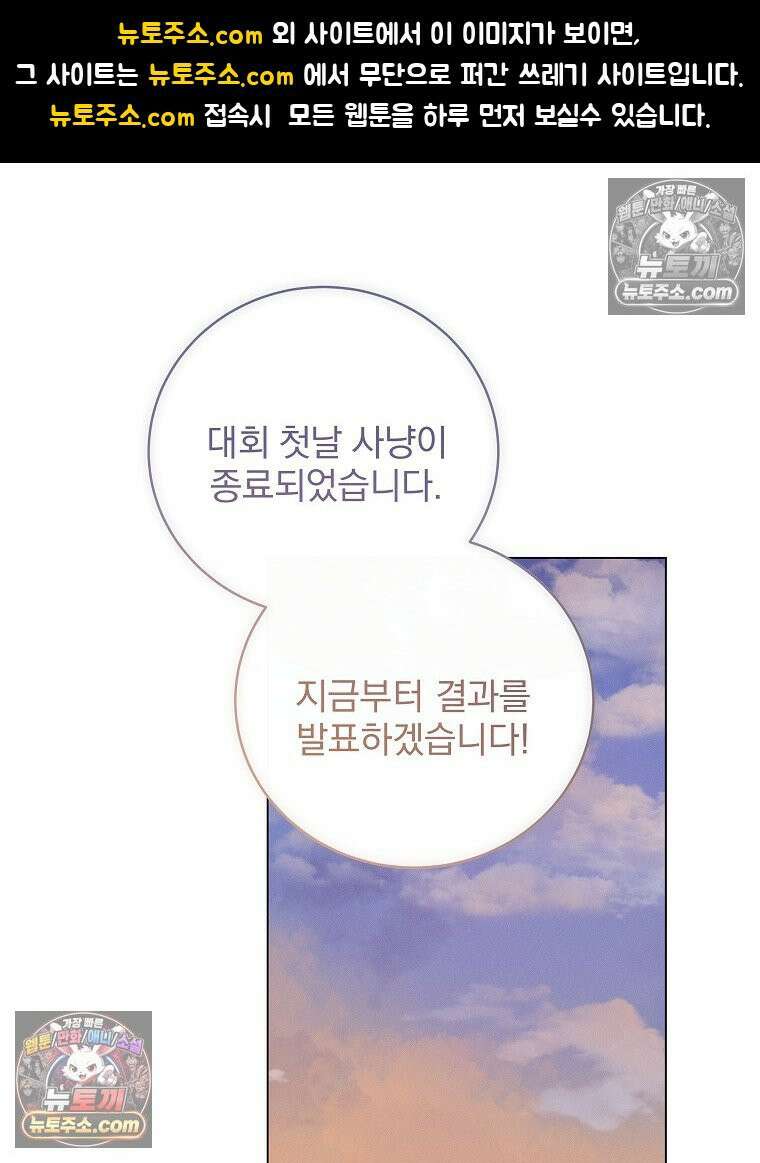 환생 공녀님 66화 1