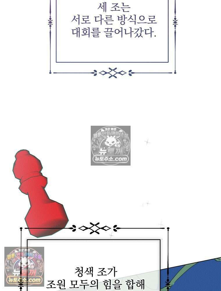 환생 공녀님 66화 3