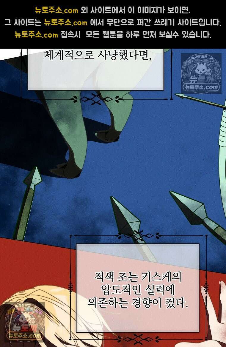환생 공녀님 66화 4