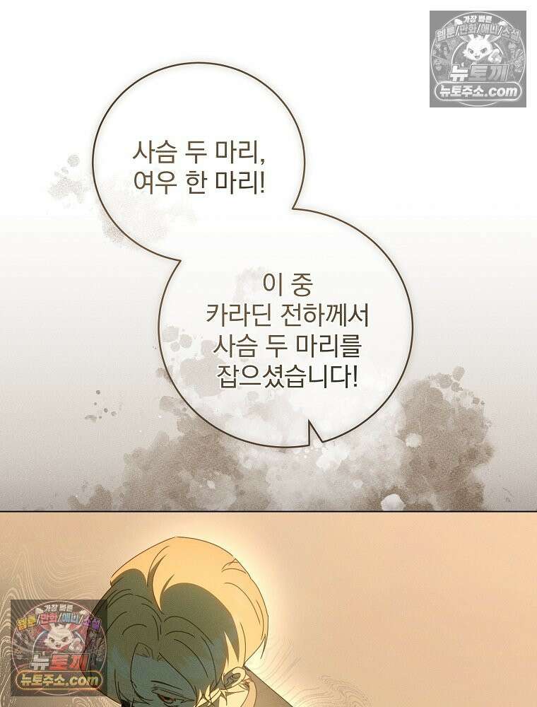 환생 공녀님 66화 8