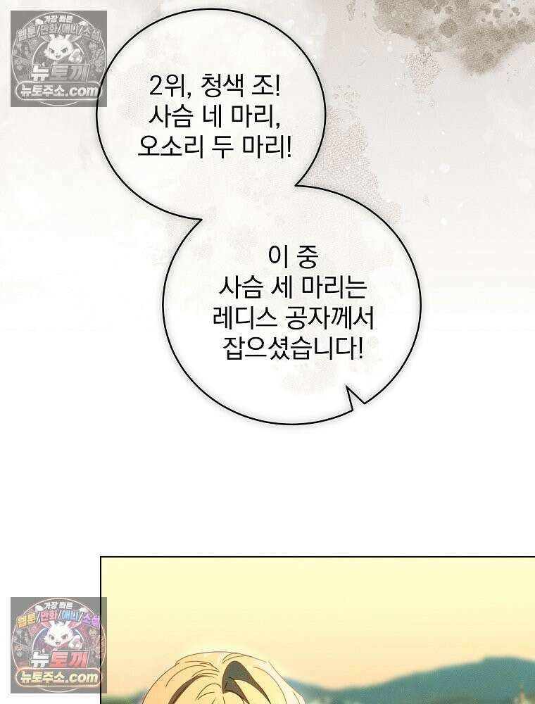 환생 공녀님 66화 10