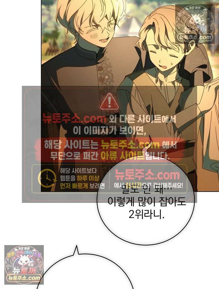 환생 공녀님 66화 11