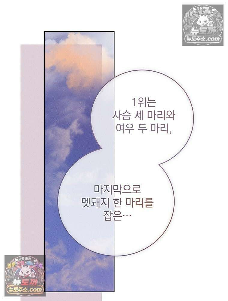 환생 공녀님 66화 13
