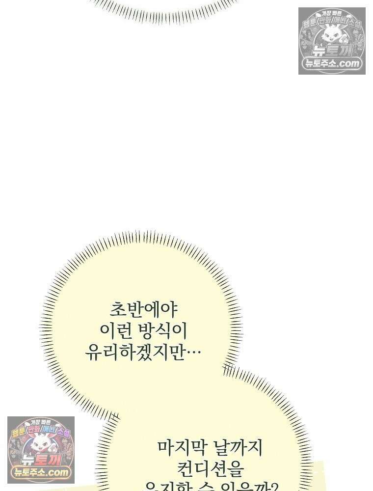 환생 공녀님 66화 19
