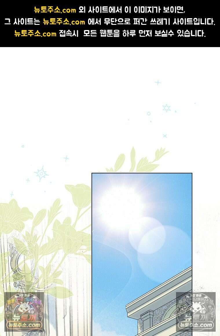 환생 공녀님 71화 1