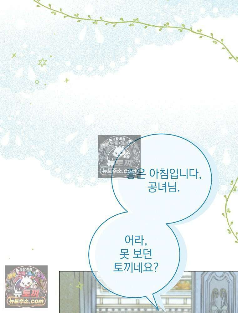환생 공녀님 71화 4
