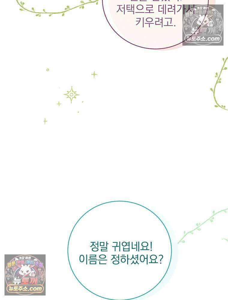 환생 공녀님 71화 6