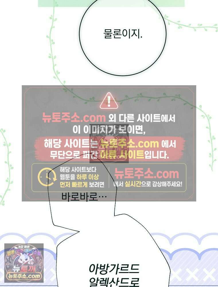 환생 공녀님 71화 8