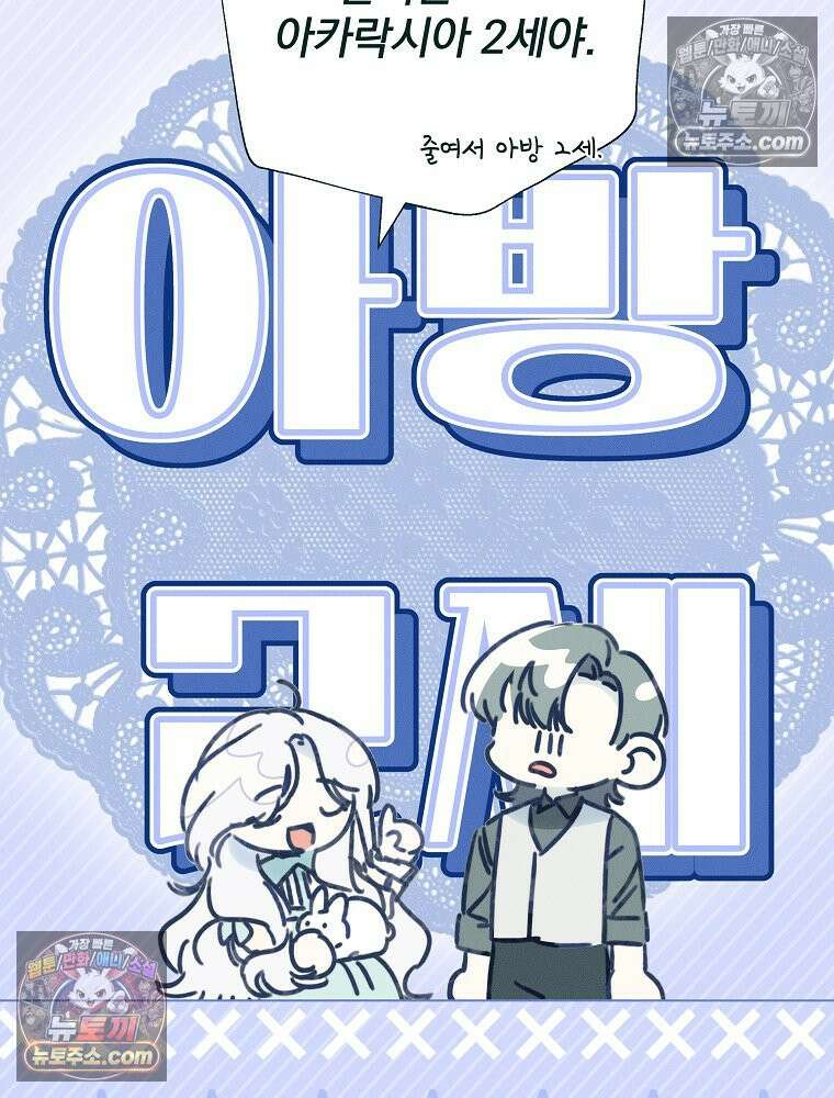 환생 공녀님 71화 9