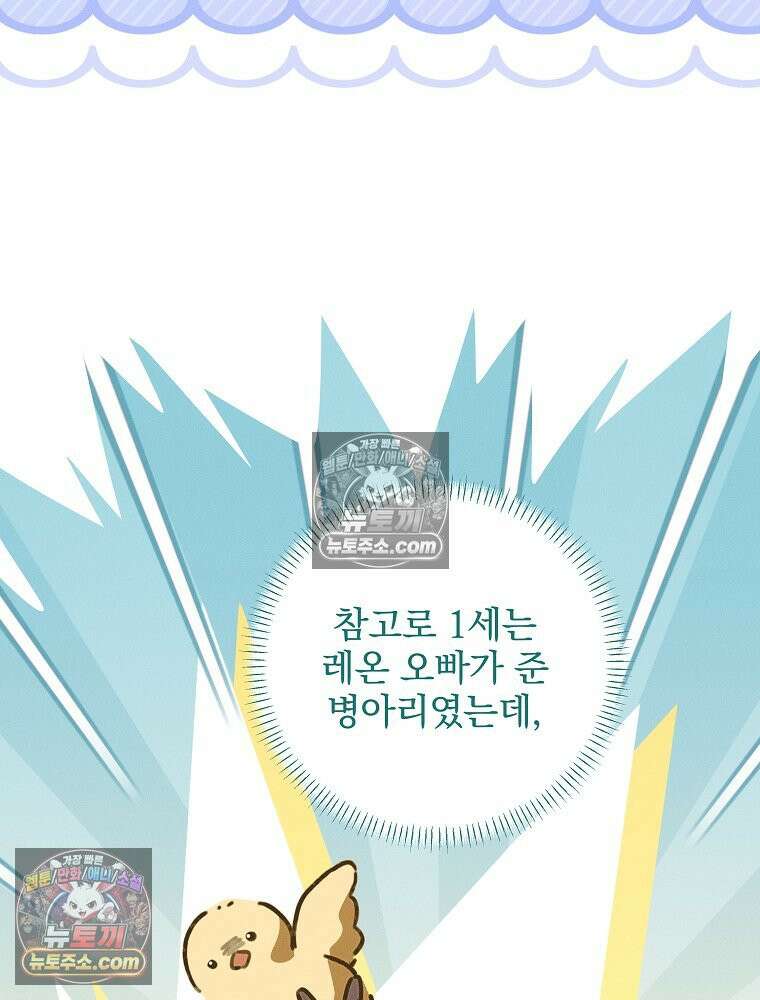 환생 공녀님 71화 10