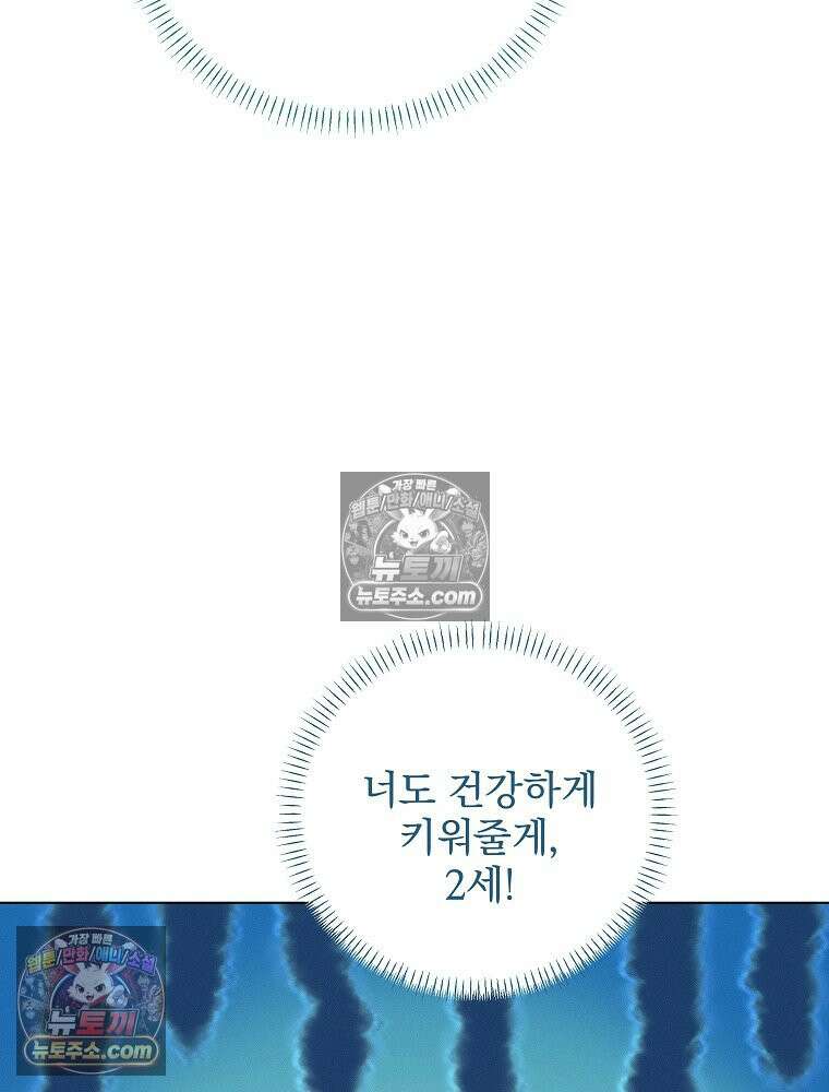 환생 공녀님 71화 12