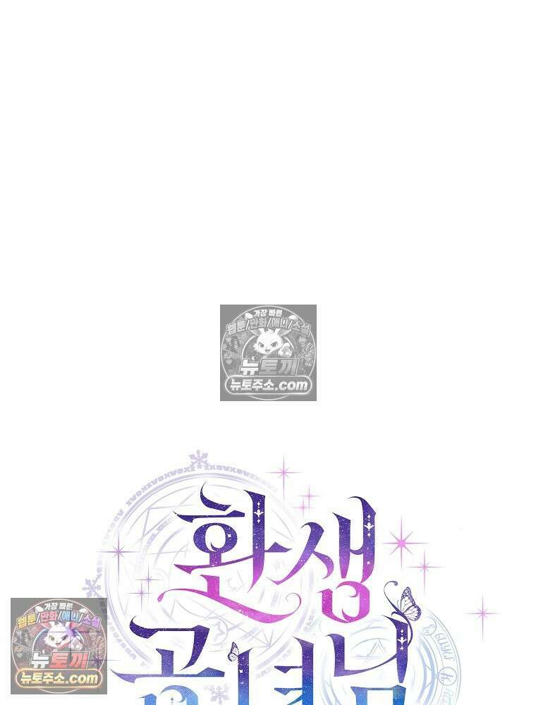 환생 공녀님 71화 14