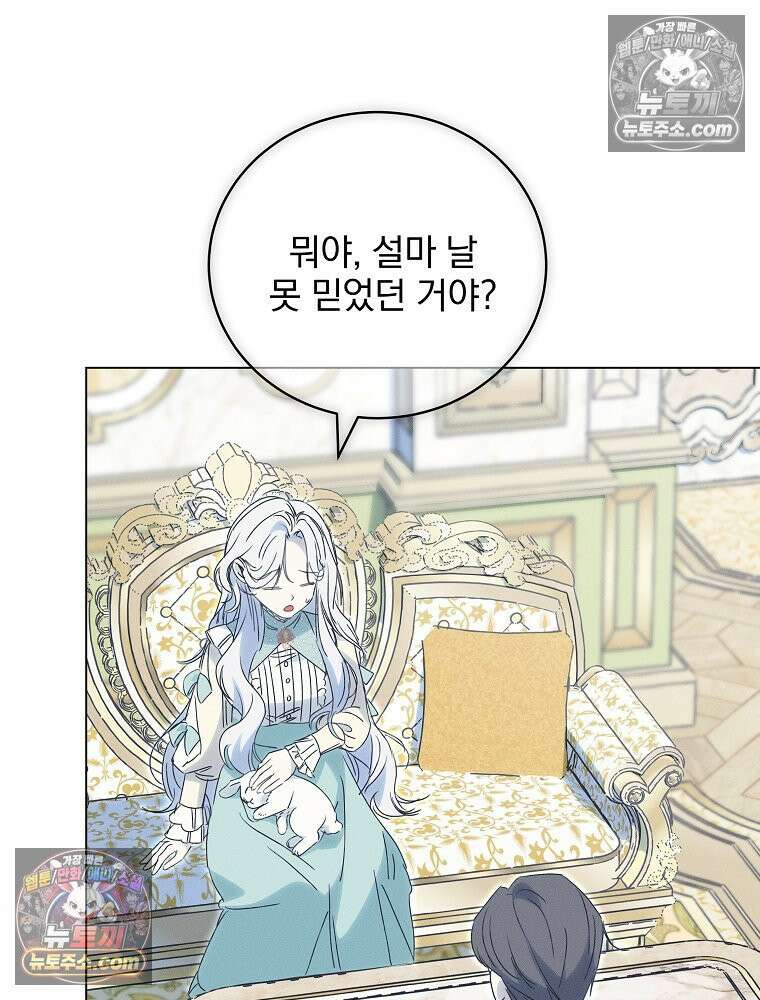 환생 공녀님 71화 20