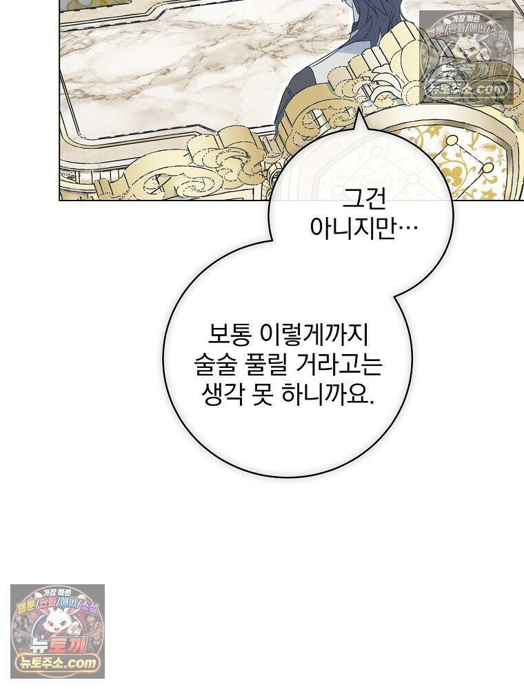 환생 공녀님 71화 21