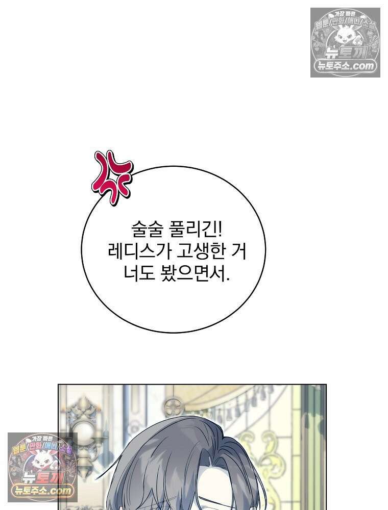 환생 공녀님 71화 22
