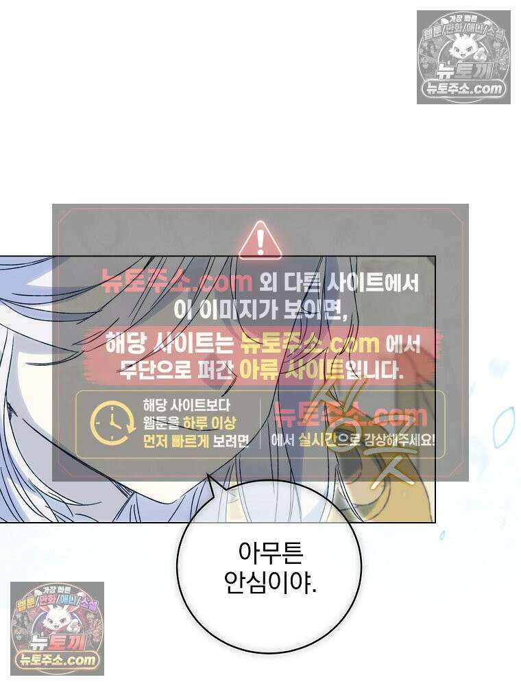 환생 공녀님 71화 24