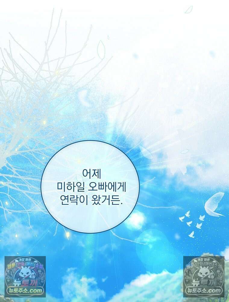환생 공녀님 71화 25