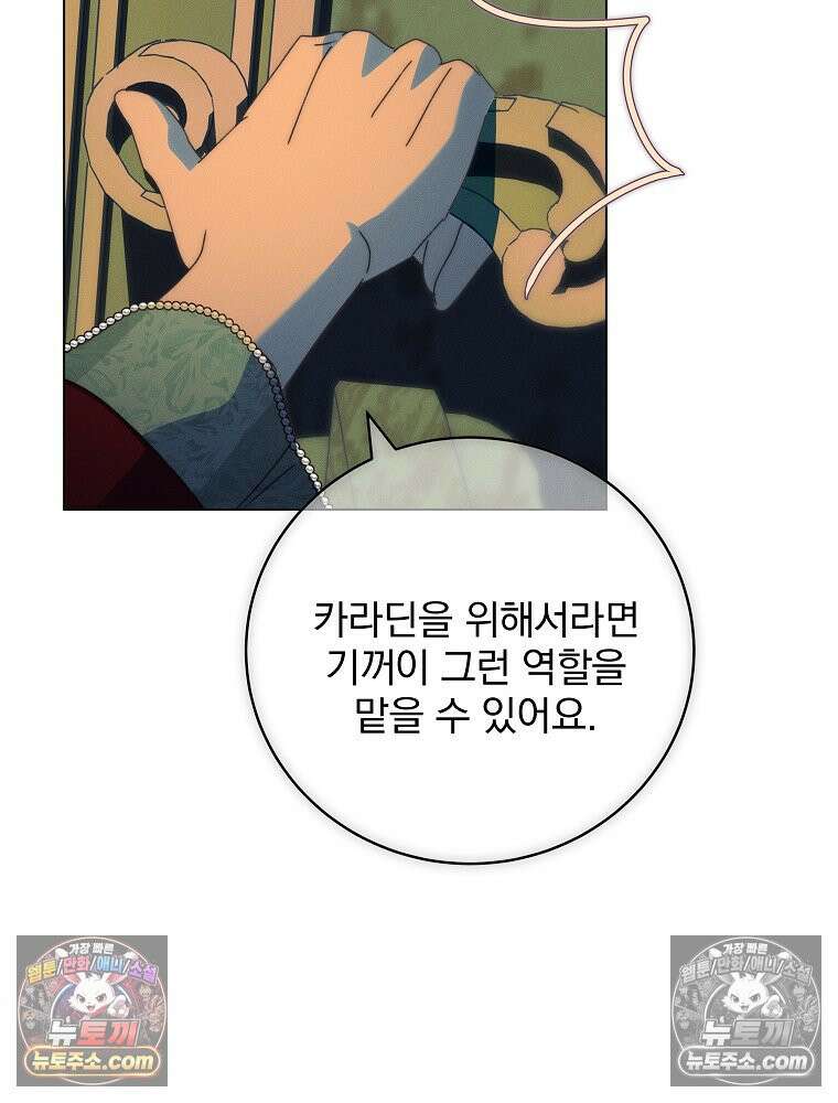 환생 공녀님 76화 5