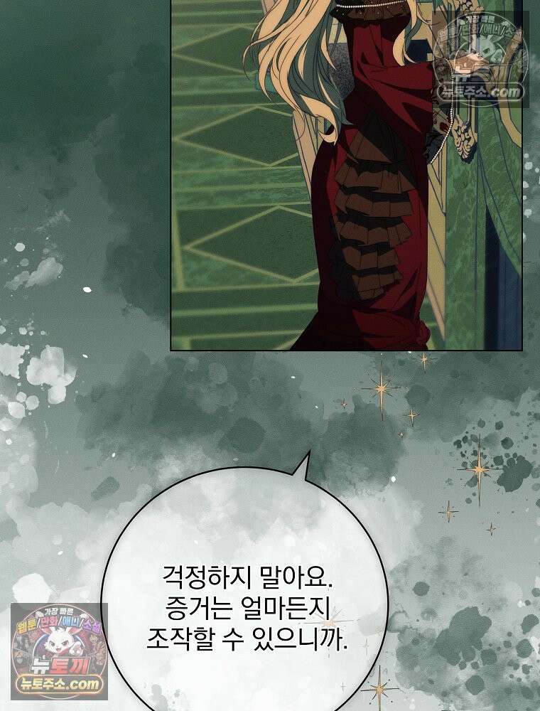 환생 공녀님 76화 7