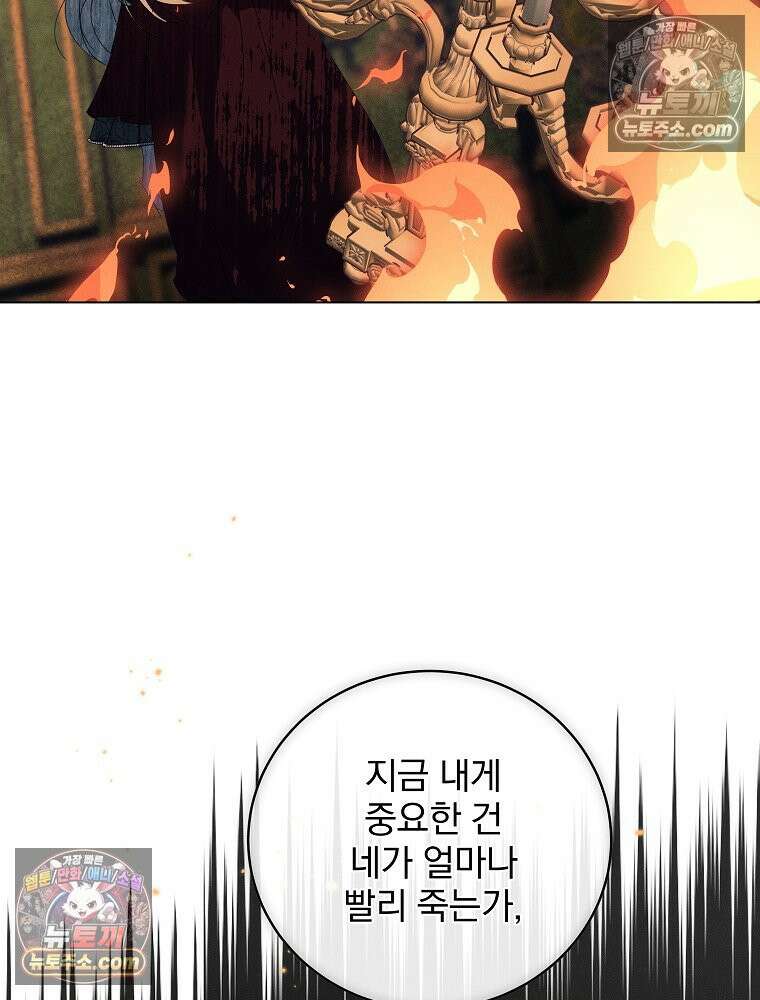 환생 공녀님 76화 11