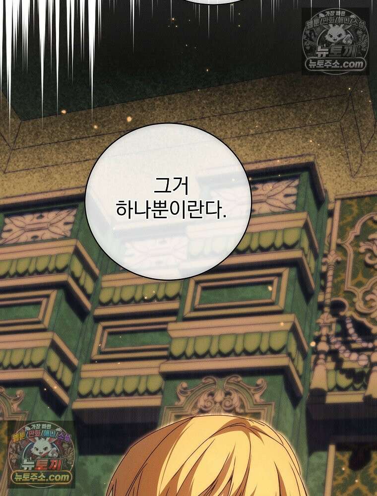 환생 공녀님 76화 12