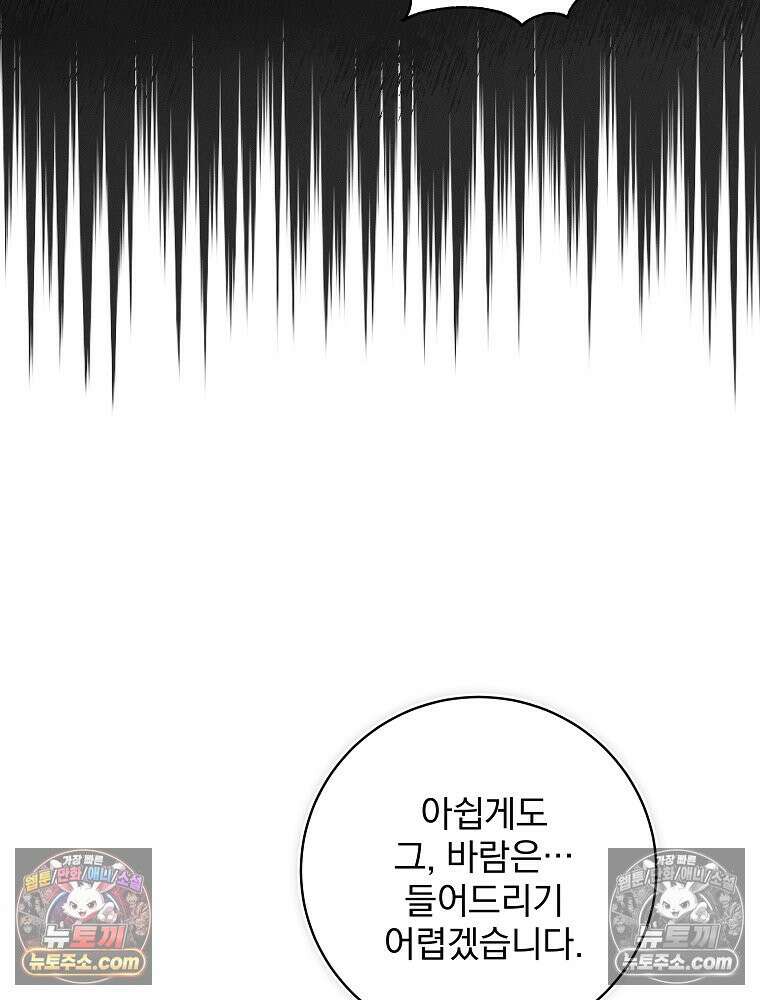 환생 공녀님 76화 14
