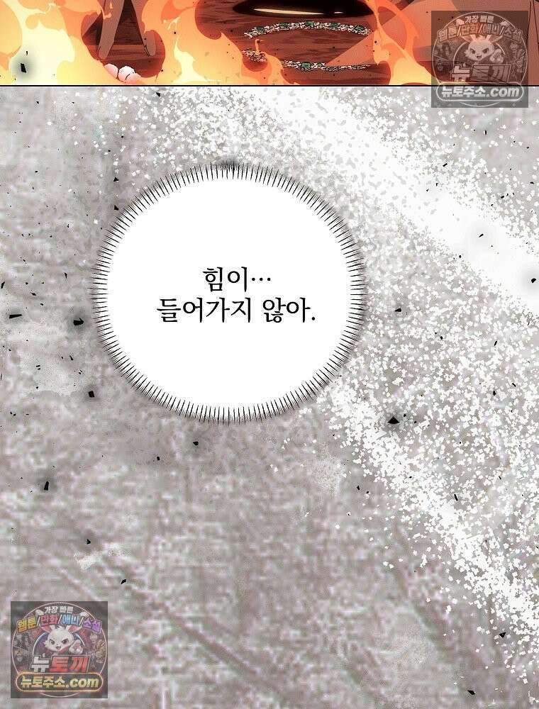 환생 공녀님 76화 21