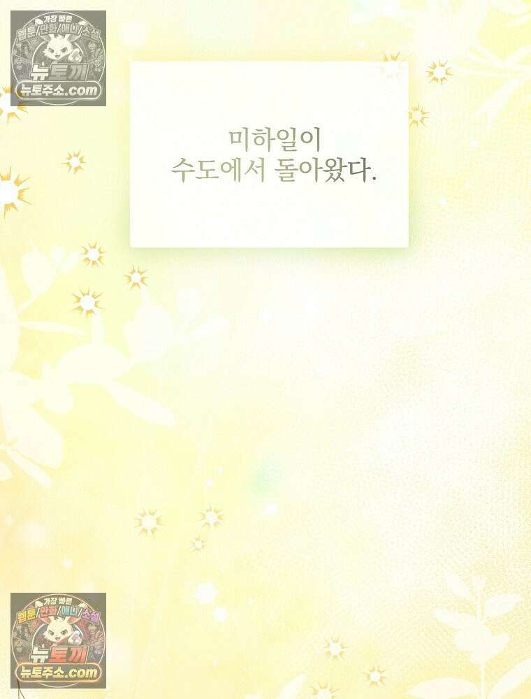 환생 공녀님 81화 3
