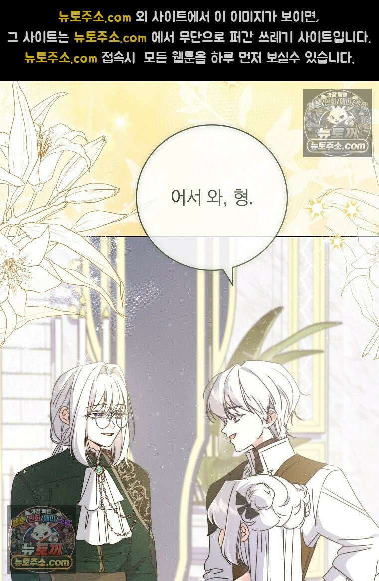 환생 공녀님 81화 4