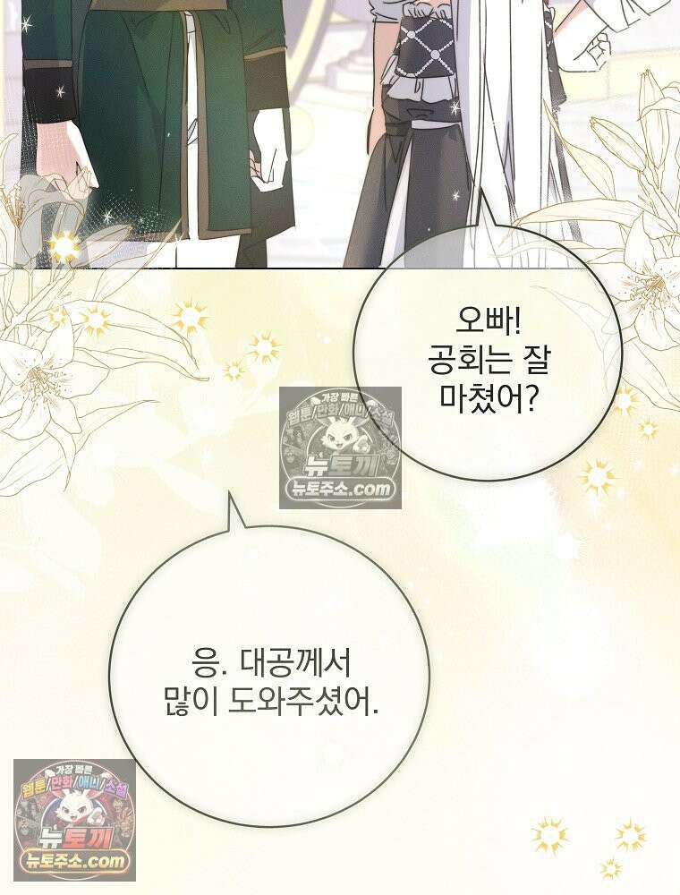 환생 공녀님 81화 5