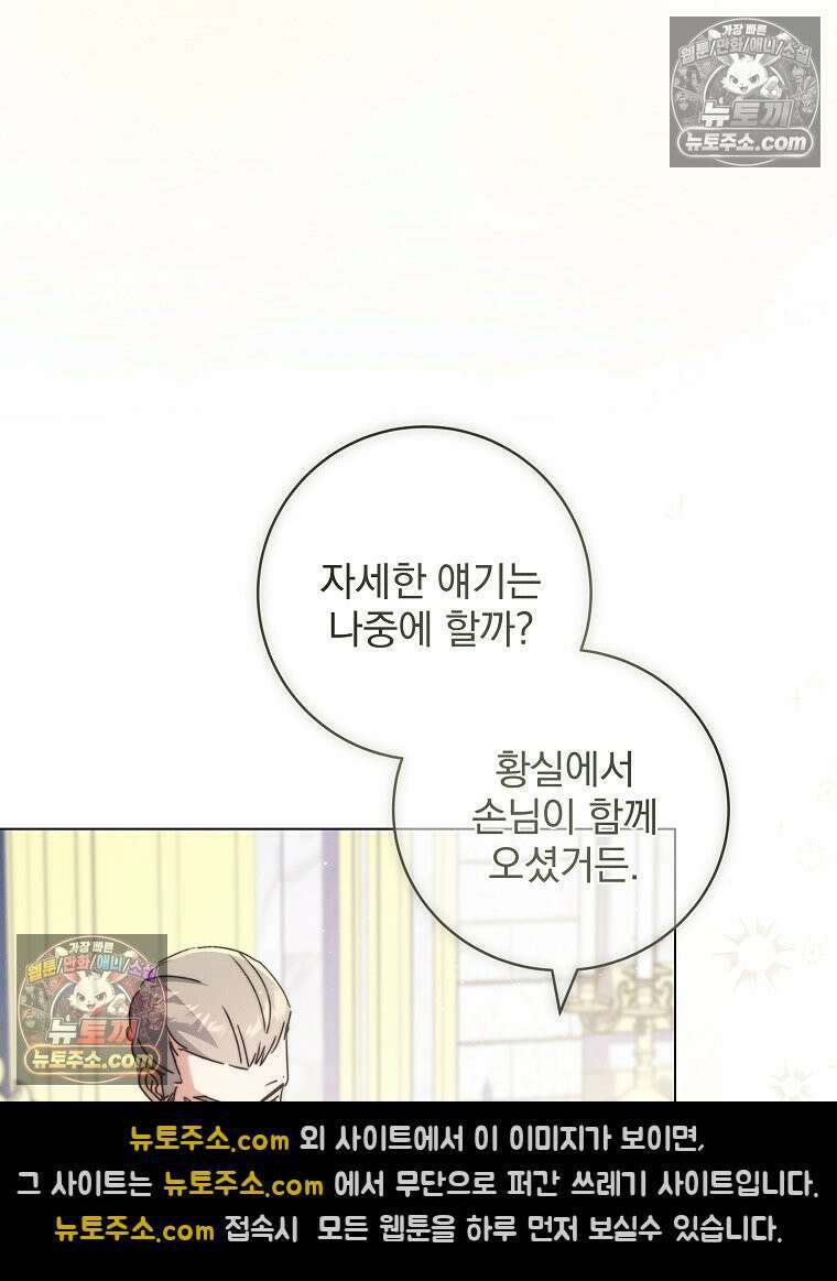 환생 공녀님 81화 6