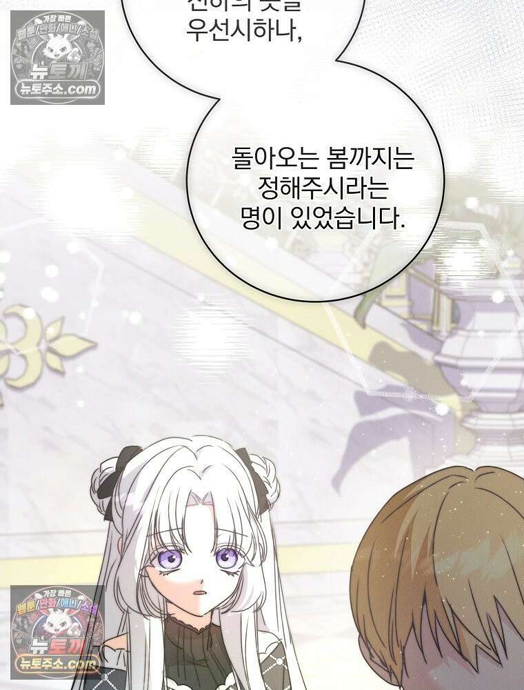 환생 공녀님 81화 12